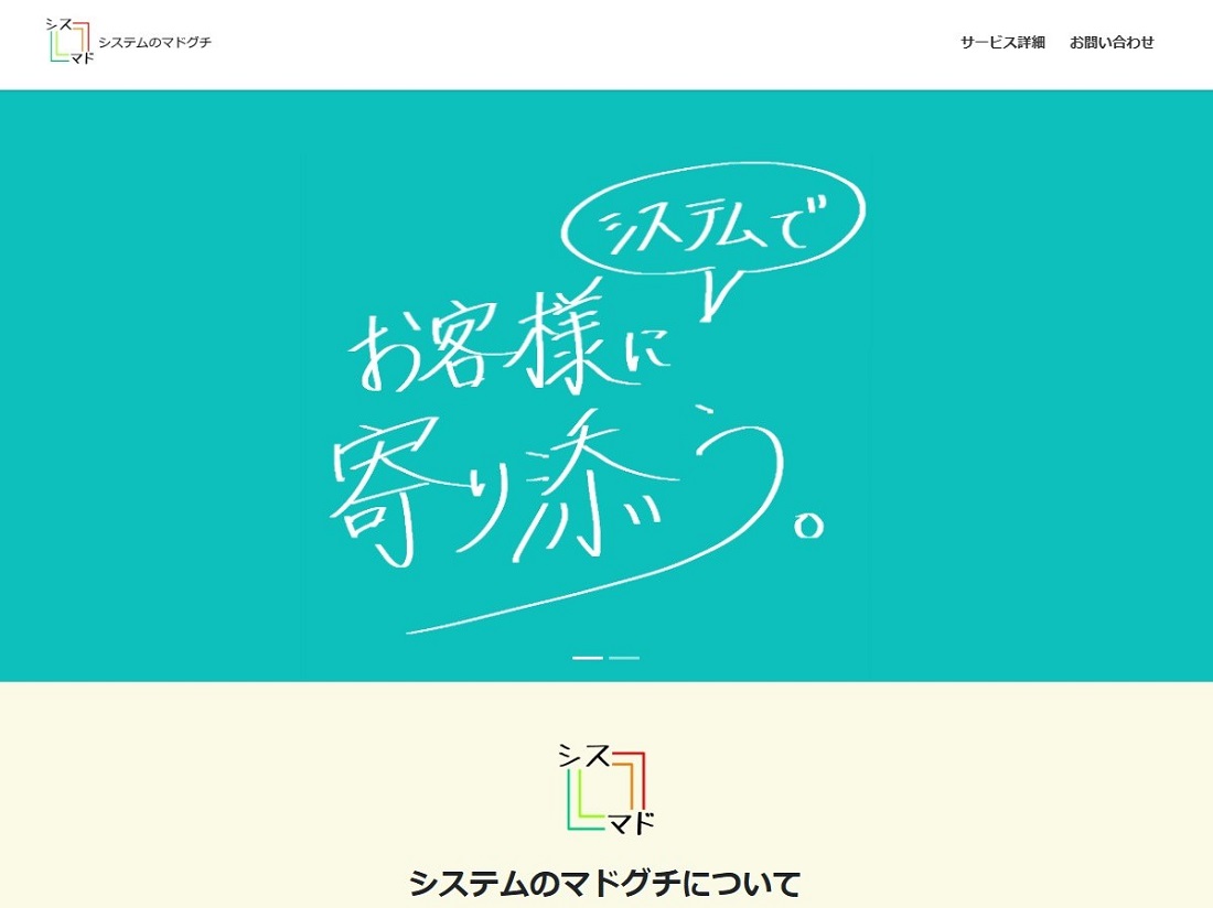 システムのマドグチをオープンしました