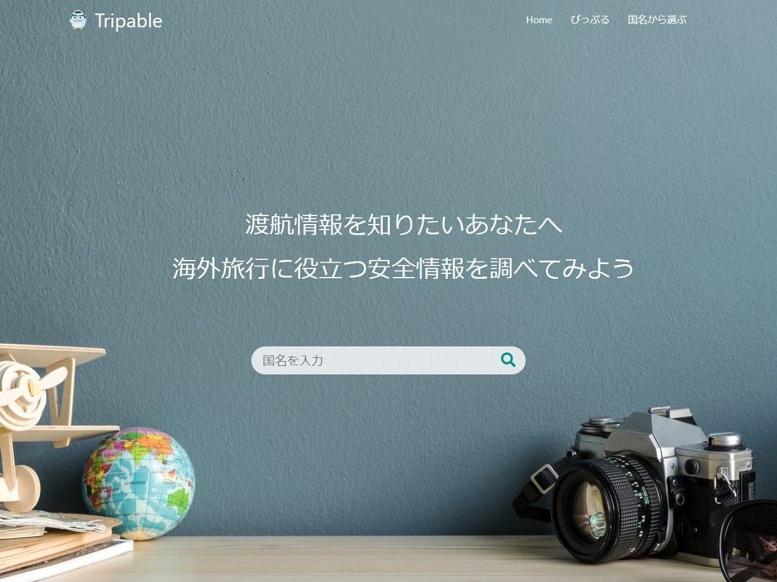 自社サービスTripableを正式リリースしました